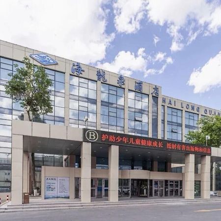 Hai Long Quan Hotel 乌鲁木齐 外观 照片
